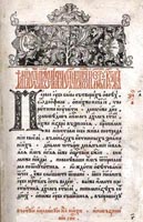 Зачало львовского "Апрстола" 1574 года